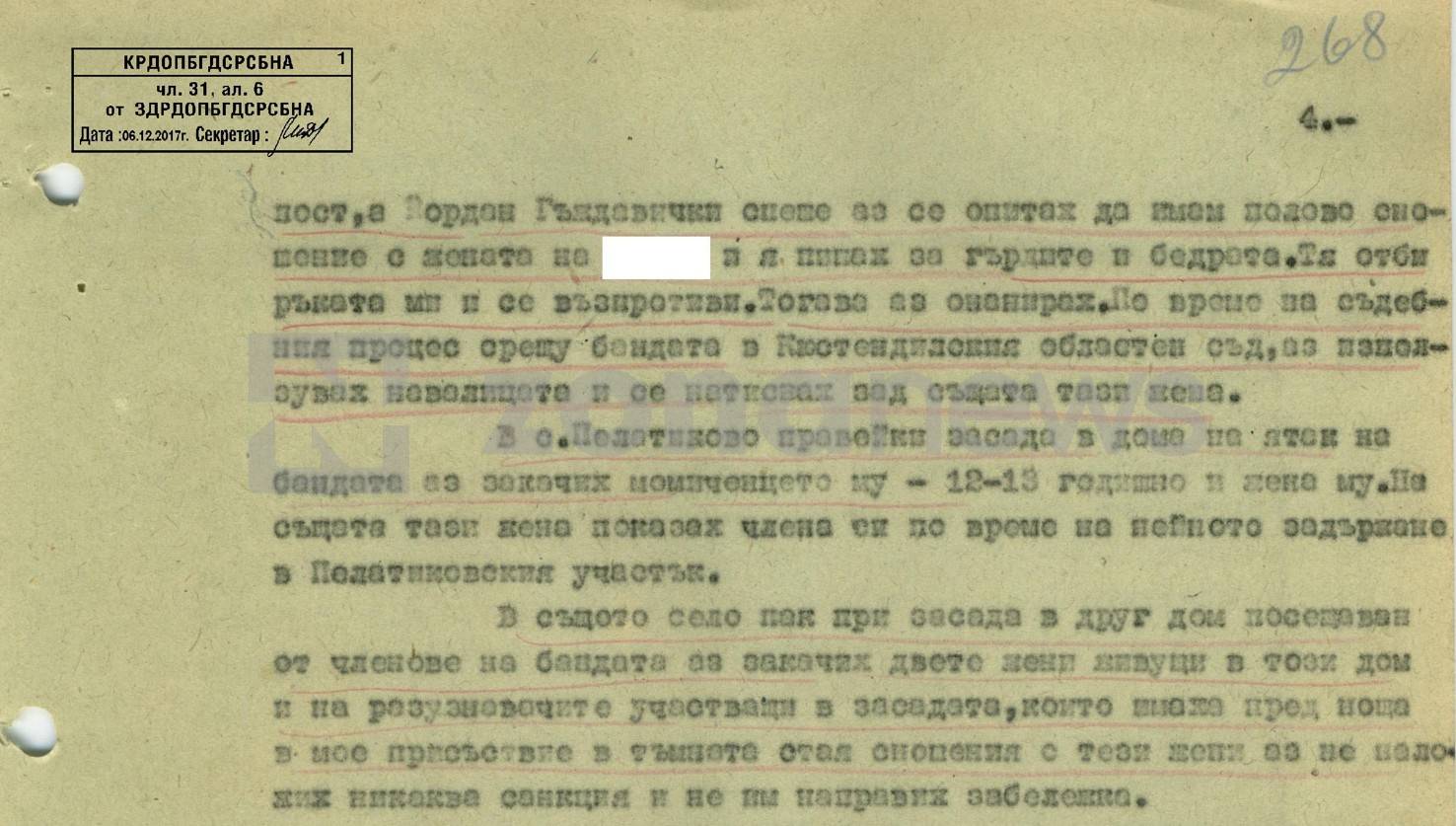 Свидетелствата на Николай Задгорски (анонимизирани от КОМДОС)